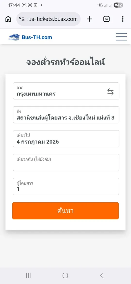 ขั้นที่ 1 ค้นหาเที่ยวรถ