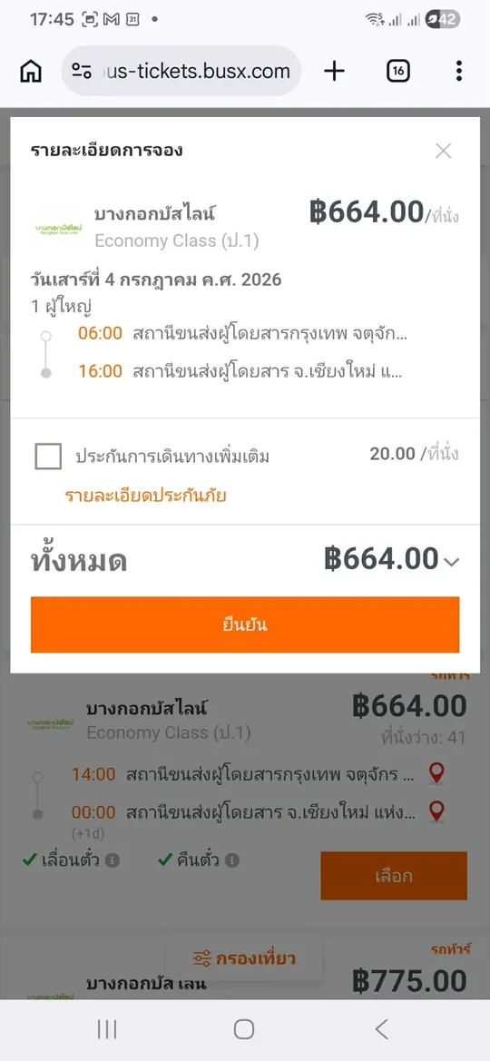ขั้นที่ 3 ตรวจรายละเอียดการจอง