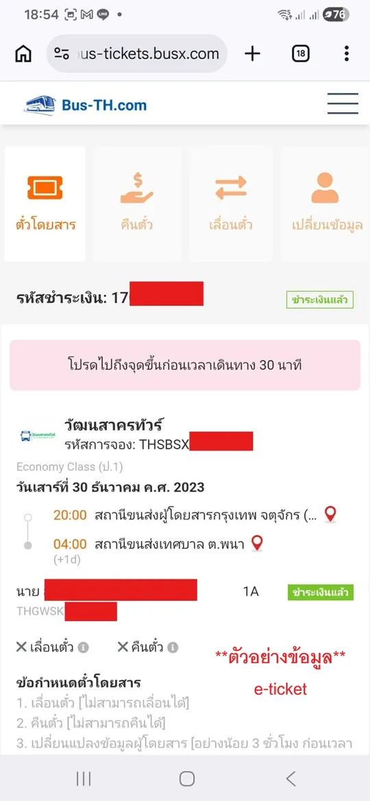 ขั้นที่ 8 รับ e-ticket