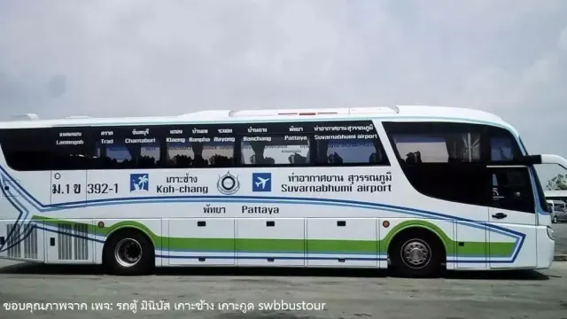 รถของสุวรรณภูมิบูรพา