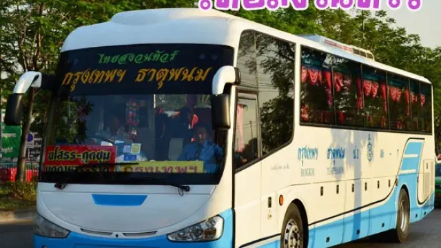 รถของไทยสงวนทัวร์